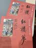 红楼梦（全2册） 中华书局四大名著名家点评系列曹雪芹高鹗著 脂砚斋王希廉点评 实拍图