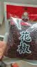王守义 花椒 55g袋装 饱满大颗粒香料火锅汤底料水煮鱼中华老字号调味料 实拍图