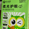 亚太森博柔光护眼纸A4打印纸 加厚80g500张单包装 学生作业纸复印纸 纯木浆试卷打印 柔光护眼单包 实拍图