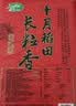 十月稻田 长粒香大米 20斤（东北大米 香米 10kg/公斤） 实拍图