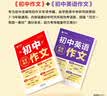 学而思 初中英语满分作文  中考满分作文书作文素材初一二三语文写作模板七八九年级名校优秀高分范文精选 热考热点话题全覆盖 全国通用 开学季 实拍图