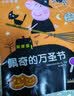 佩奇的万圣节小猪佩奇趣味贴纸游戏书 幼儿园大中小班学前班儿童益智启蒙早教认知绘本玩具书 培养孩子全脑思维训练动手动脑左右脑开发专注力想象力提升读物  实拍图