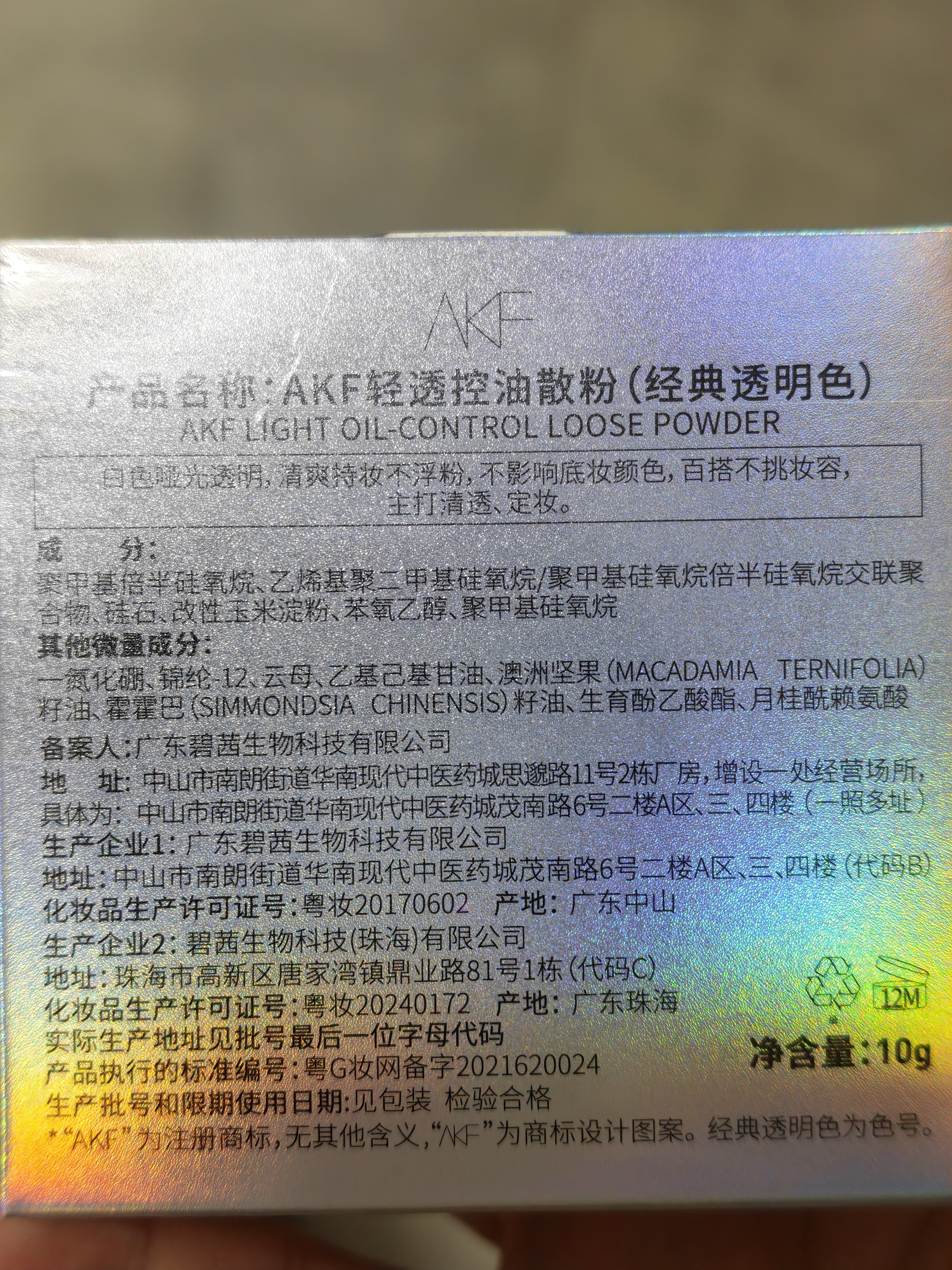 AKF定妆散粉防水防汗持久不脱妆不飞粉隐毛孔轻透控油遮瑕干皮补妆女 经典款两盒装 实拍图