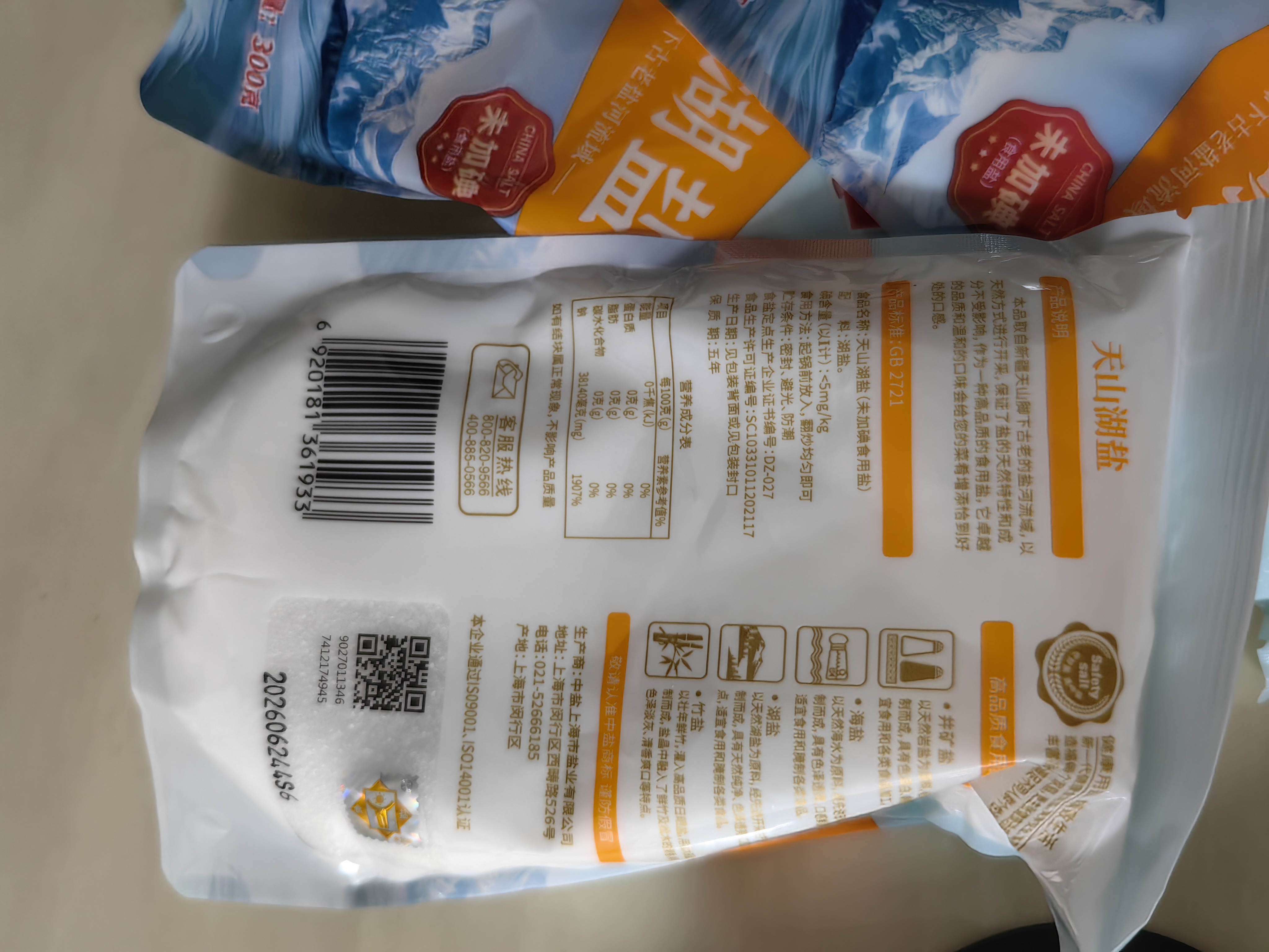 中盐 天山湖盐300g*3【未加碘 天然湖盐】 无碘盐 无抗结剂湖盐食用盐 实拍图