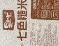 昊七七源头直发七色糙米5斤 糙米饭健身低脂粗粮主食五谷杂粮粥米包邮 实拍图