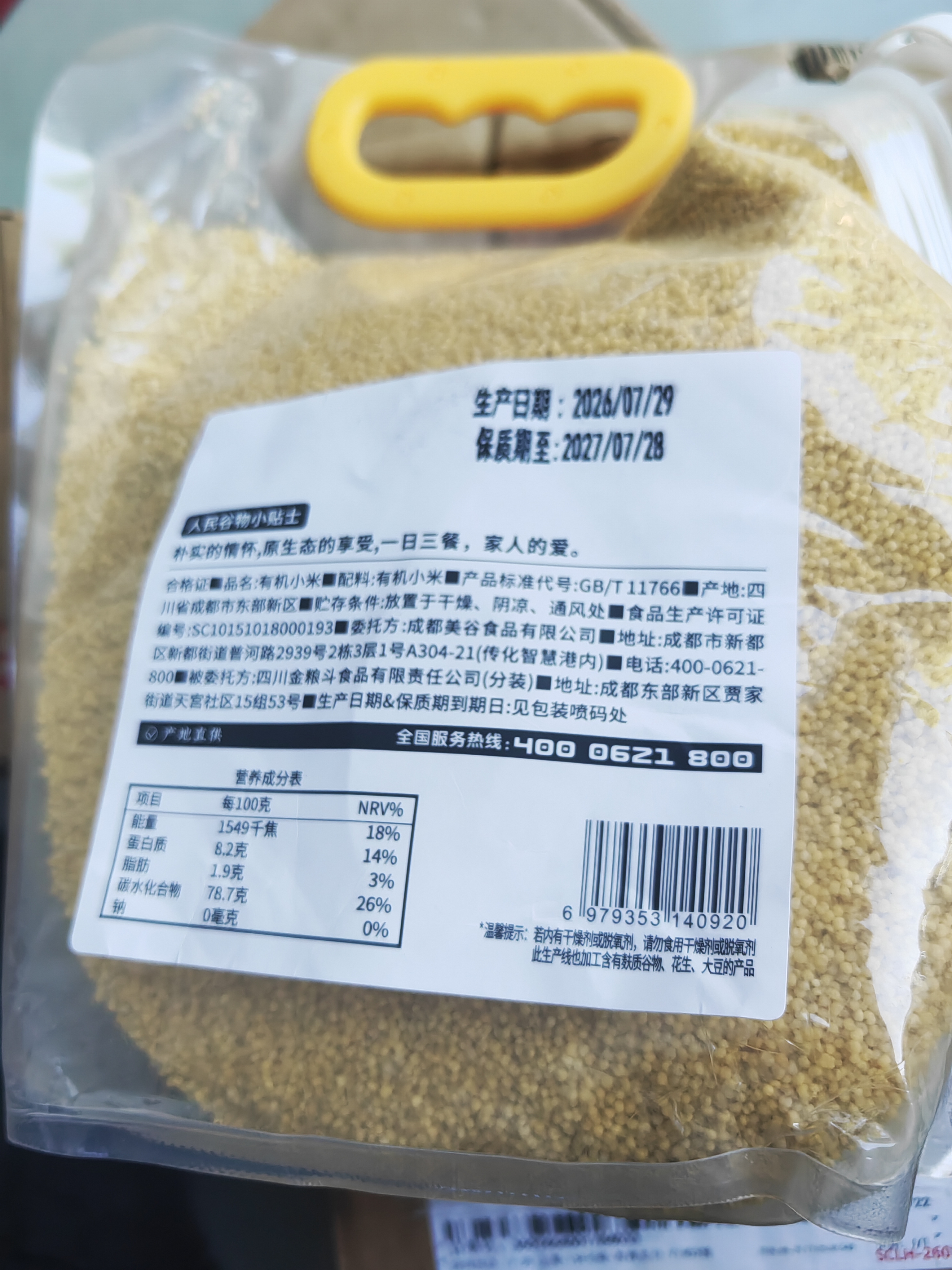 人民食品 有机黄小米1kg 小时候的老品种小黄米早餐粥米 实拍图
