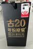 古井贡酒 年份原浆古20 浓香型白酒 52度 100mL*1瓶 单瓶装 实拍图
