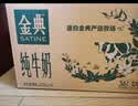 伊利【新鲜日期】金典纯牛奶早餐奶250ml*16盒3.6g乳蛋白 礼盒装  实拍图