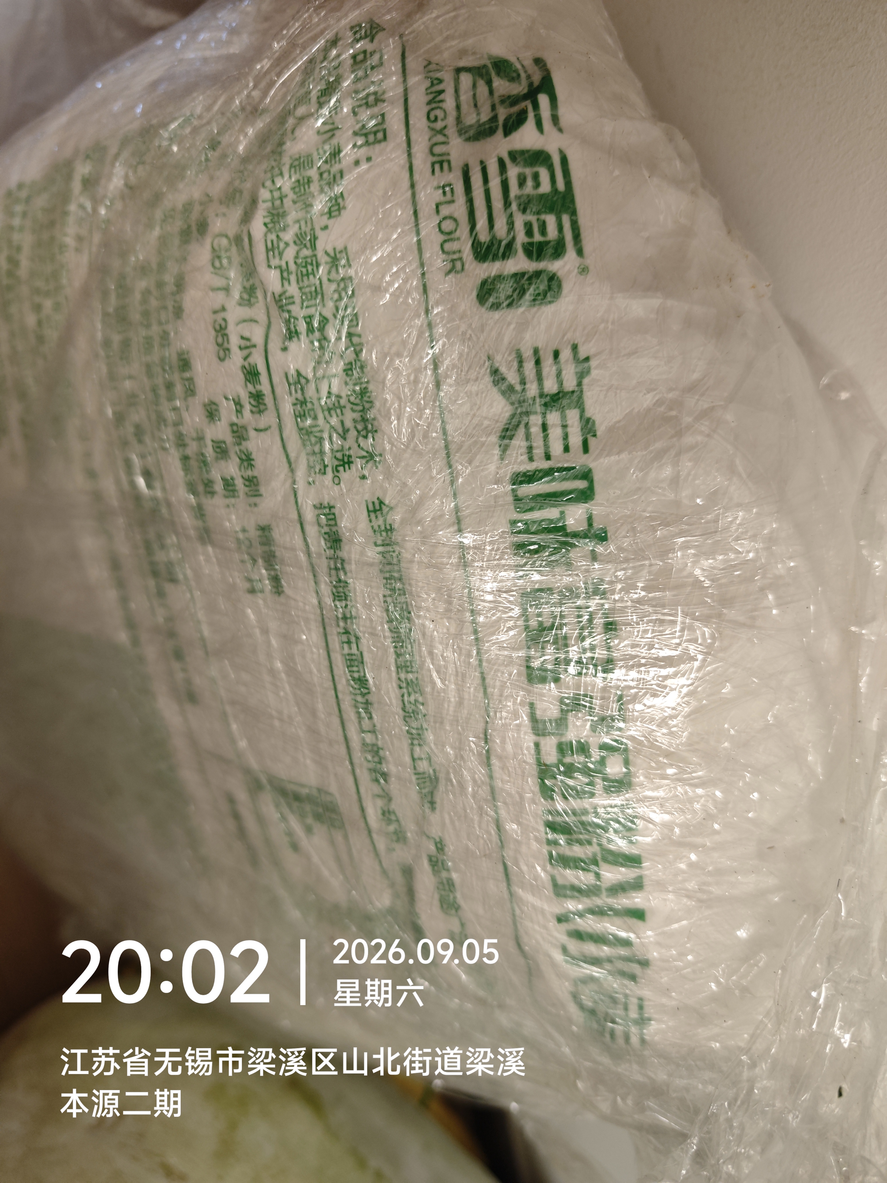 香雪美味富强粉20斤 小麦粉 中筋面粉 实拍图