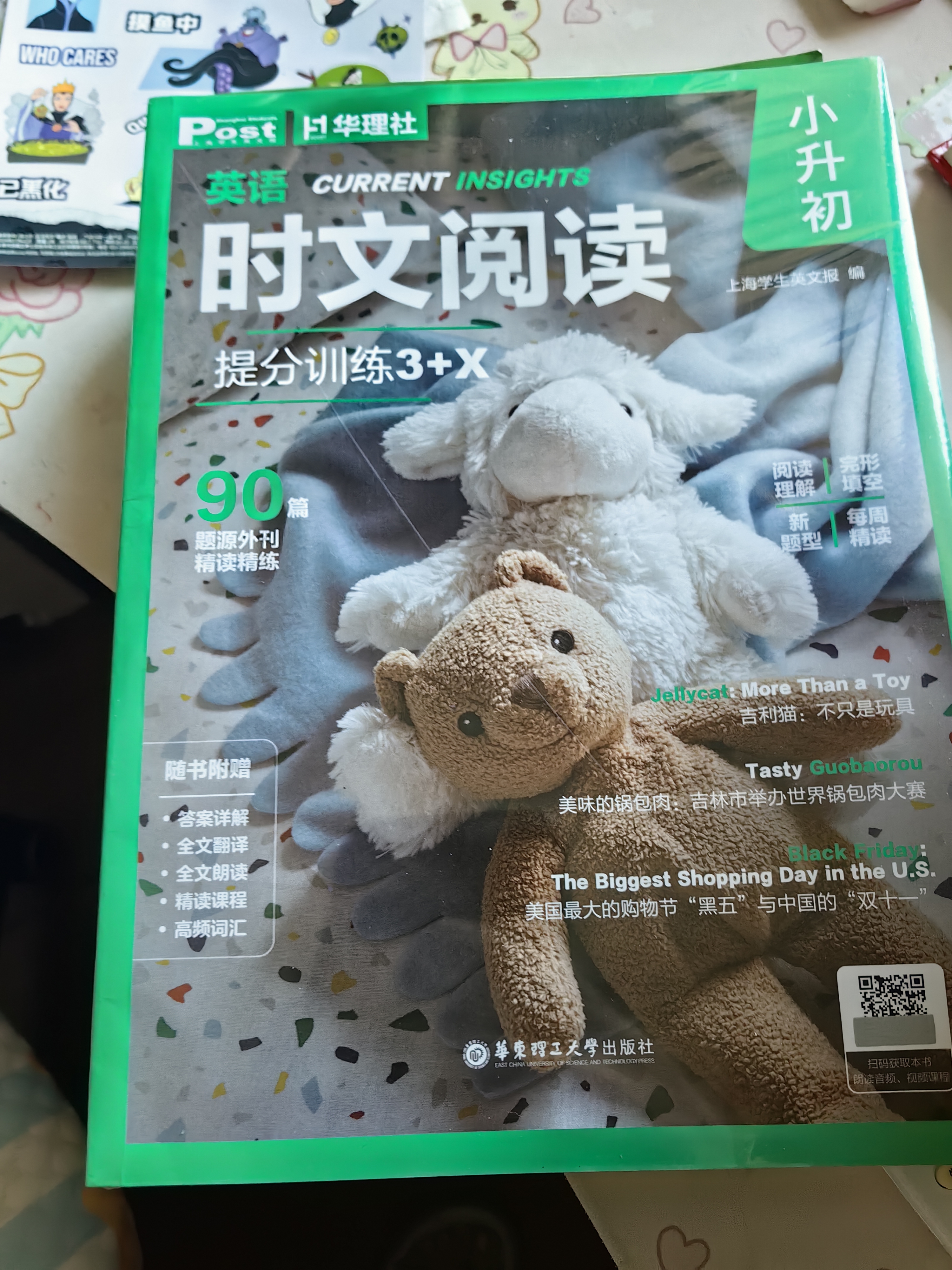 华理社 英语时文阅读提分训练3+X（6年级+小升初）上海学生英文报SSP 含音频视频 答案详解 全文翻译 时文高频词汇（3+X：阅读理解+完形填空+新题型+每周精读）每月赠特刊 华东理工大学出版社 实拍图