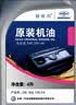 捷欧得京东养车 保养单次卡全合成机油润滑油SP级5W-40 4L 实拍图