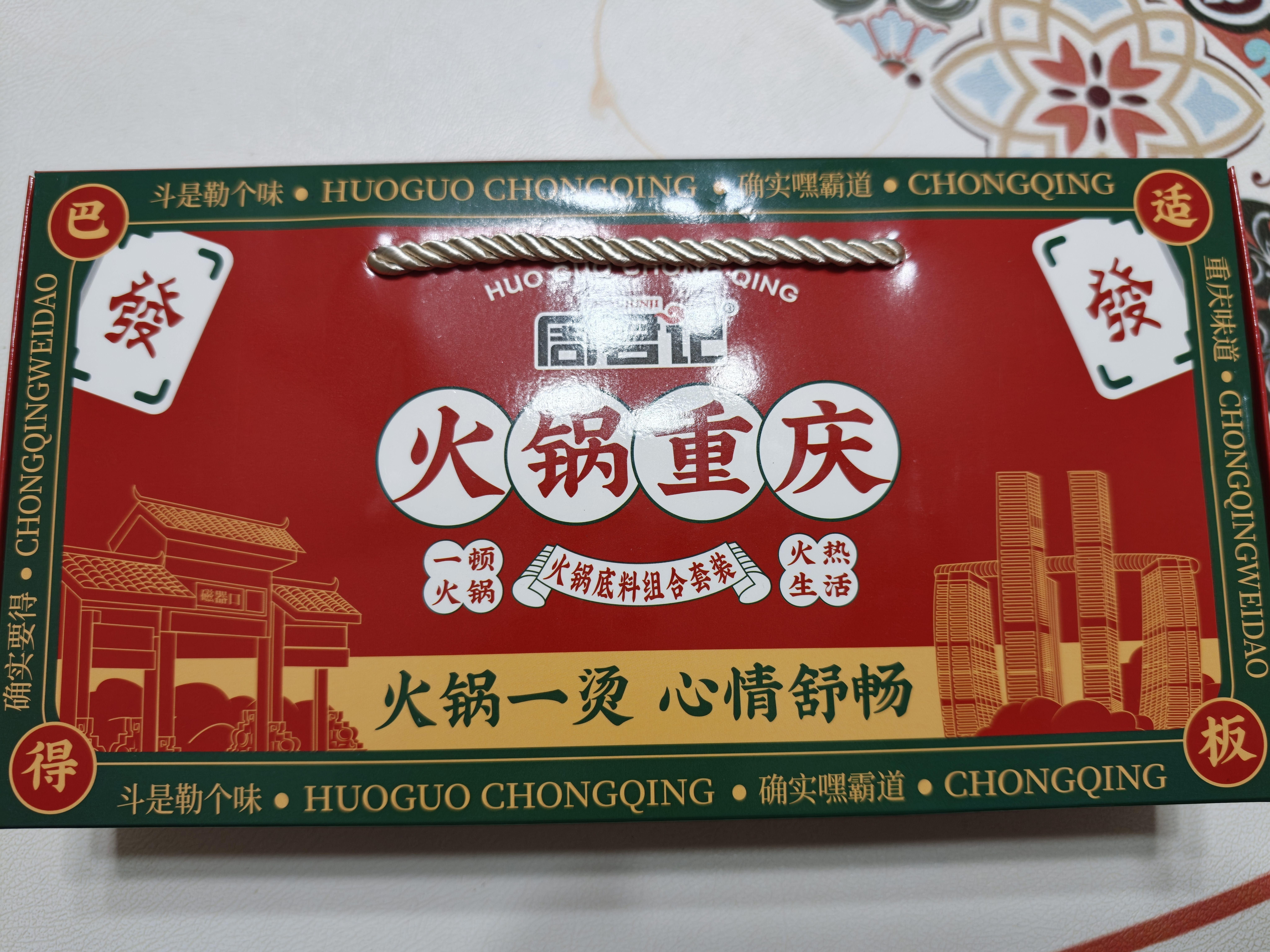 周君记牛油火锅底料礼盒套装1.076kg重庆特产送礼麻辣烫串串香调料6-8人 实拍图