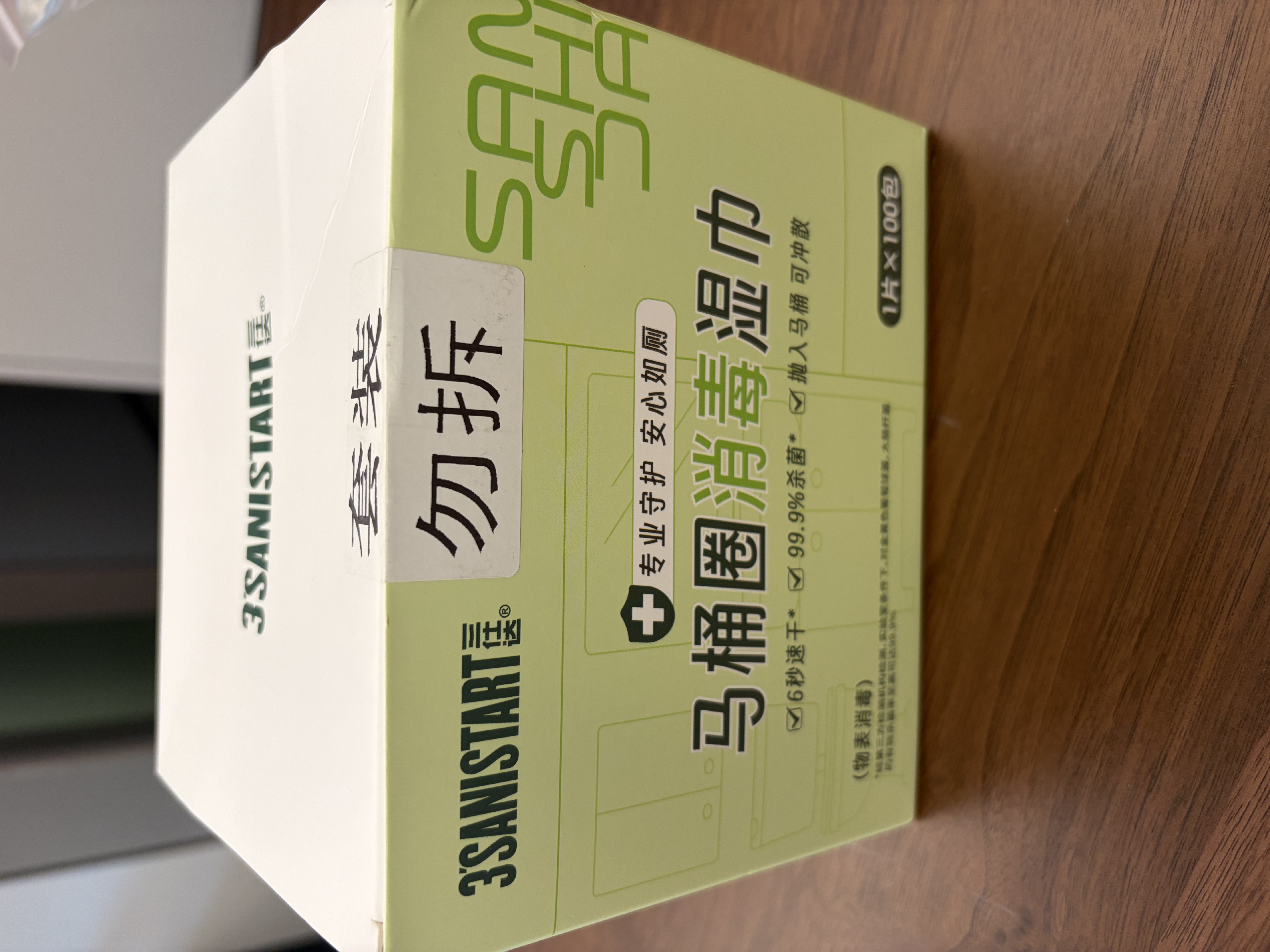 三仕达马桶圈HPV消毒湿巾100片独立装/盒单片便携便圈卫生杀菌外出差旅 实拍图