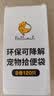 petlimit宠物拾便袋狗狗捡屎袋加厚猫咪铲屎袋遛狗垃圾袋黄色3盒 实拍图