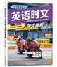 快捷英语时文阅读理解中考31期【26年最新版】阅读理解完形填空任务型阅读短文填空语法填空 开学季 实拍图