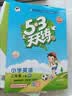 2026秋季53天天练小学英语三年级上册RP人教PEP版（三年级起点）五三天天练5 3天天练5.3天天练5·3天天练学霸培优学霸提优 开学季 实拍图