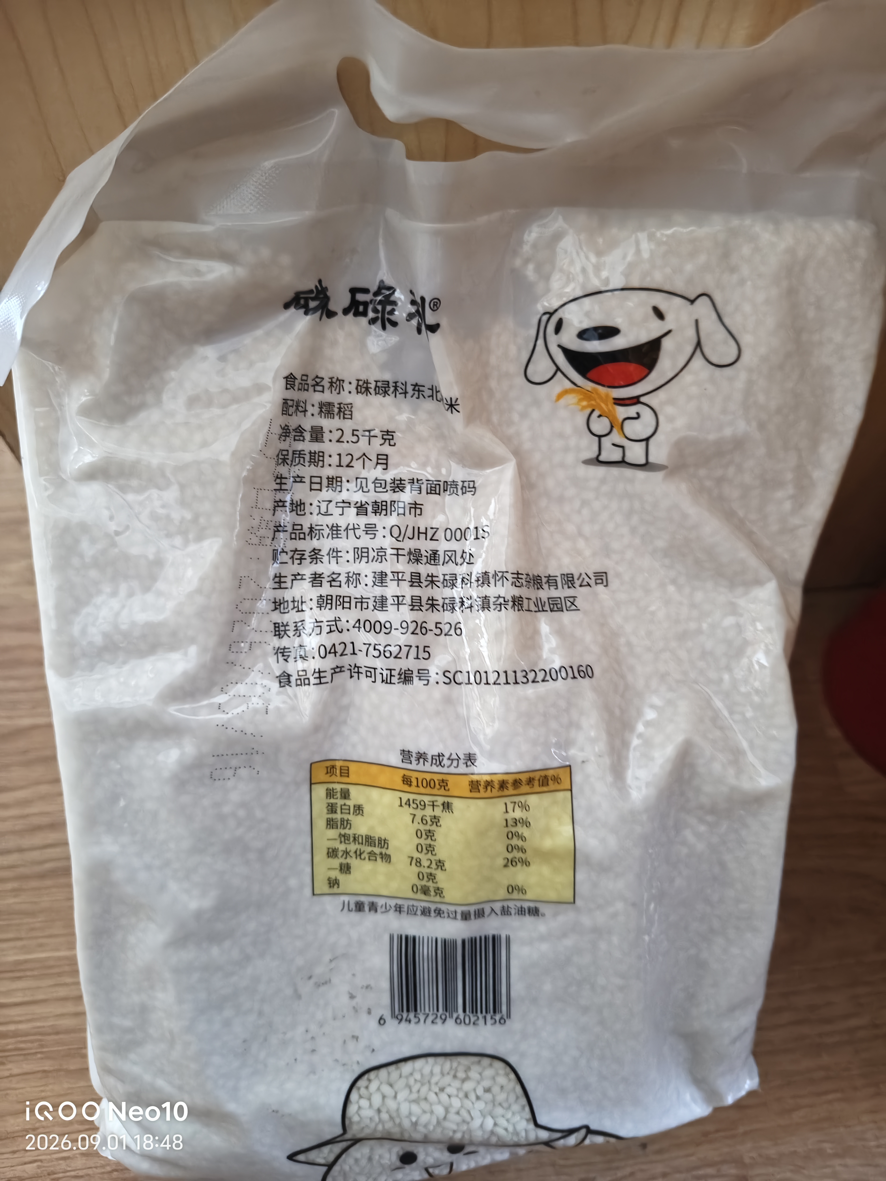 硃碌科JOY联名款东北白糯米5斤 新米杂粮圆粒包粽子米江米粘食原料 实拍图