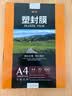 豪艺（HOOYE）A4 70mic塑封膜7丝高清透明塑封机过塑膜文件照片护卡膜220*307mm 实拍图