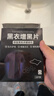 小林康夫黑衣增黑洗衣片黑色衣服染色片褪色修复还原剂衣物染料免煮不掉色 实拍图
