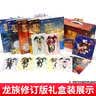 【新华书店】龙族全套1+2+3修订版 九州缥缈录1-6册典藏版 江南著正版 火之晨曦动画官方设定集 悼亡者之瞳 黑月之潮上中下 幻想玄幻长篇魔幻小说青春文学周边 人民文学出版社 龙族Ⅰ+Ⅱ+Ⅲ（上中下 实拍图