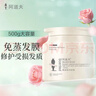 阿道夫【免蒸修护技术】发膜500g 精油焗润韧柔顺亮 精油香氛护发素 实拍图