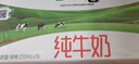 蒙牛全脂纯牛奶250ml*16盒 牛奶礼盒 电商定制送礼礼盒 实拍图