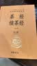 茶经续茶经 三全本精装无删减中华书局中华经典名著全本全注全译 实拍图