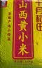 十月稻田 黄小米 1kg 真空袋装 杂粮 早餐粥米 五谷杂粮 粗粮 2斤 实拍图