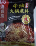 海底捞火锅底料 浓香牛油火锅底料150g*4（ 2~3人份）麻辣味火锅底料 实拍图