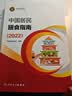 中国居民膳食指南（2022）  学龄儿童膳食指南 营养科学全书 营养素参考摄入量 科学研究报告临床营养与食品卫生学 国民膳食营养红宝书 人民卫生出版社   实拍图