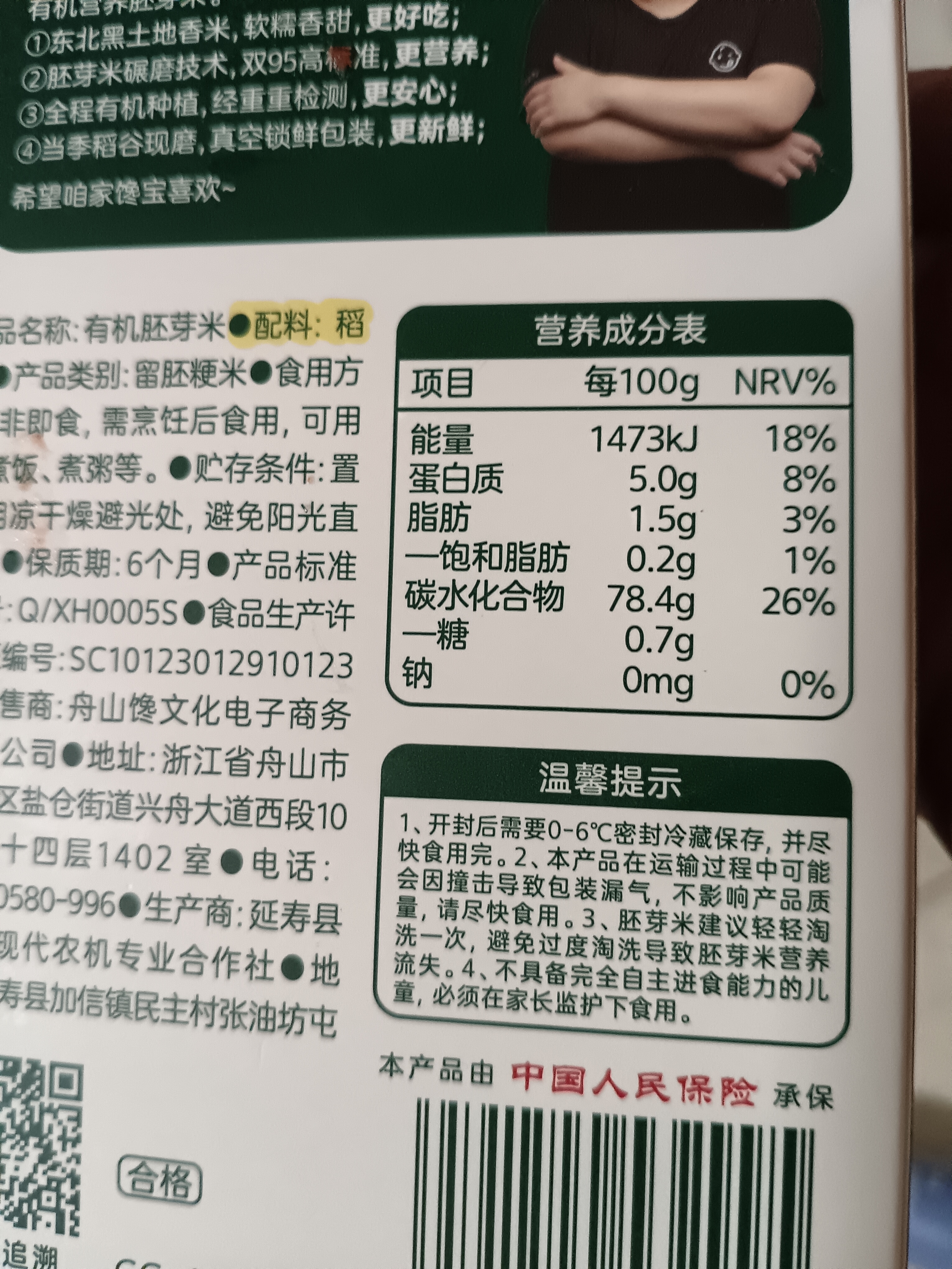 宝宝馋了有机胚芽米500g自制营养粥米大米谷物米送儿童婴幼儿辅食食谱 实拍图