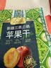 新边界（new boundaries）新边界阿克苏苹果干100g 无添加零食新疆特产高膳食纤维冰糖心 实拍图