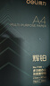 得力（deli）辉铂A4打印纸 70g500张*5包一箱  顺滑细腻 双面打印复印纸 整箱2500张7783【品质升级】 实拍图