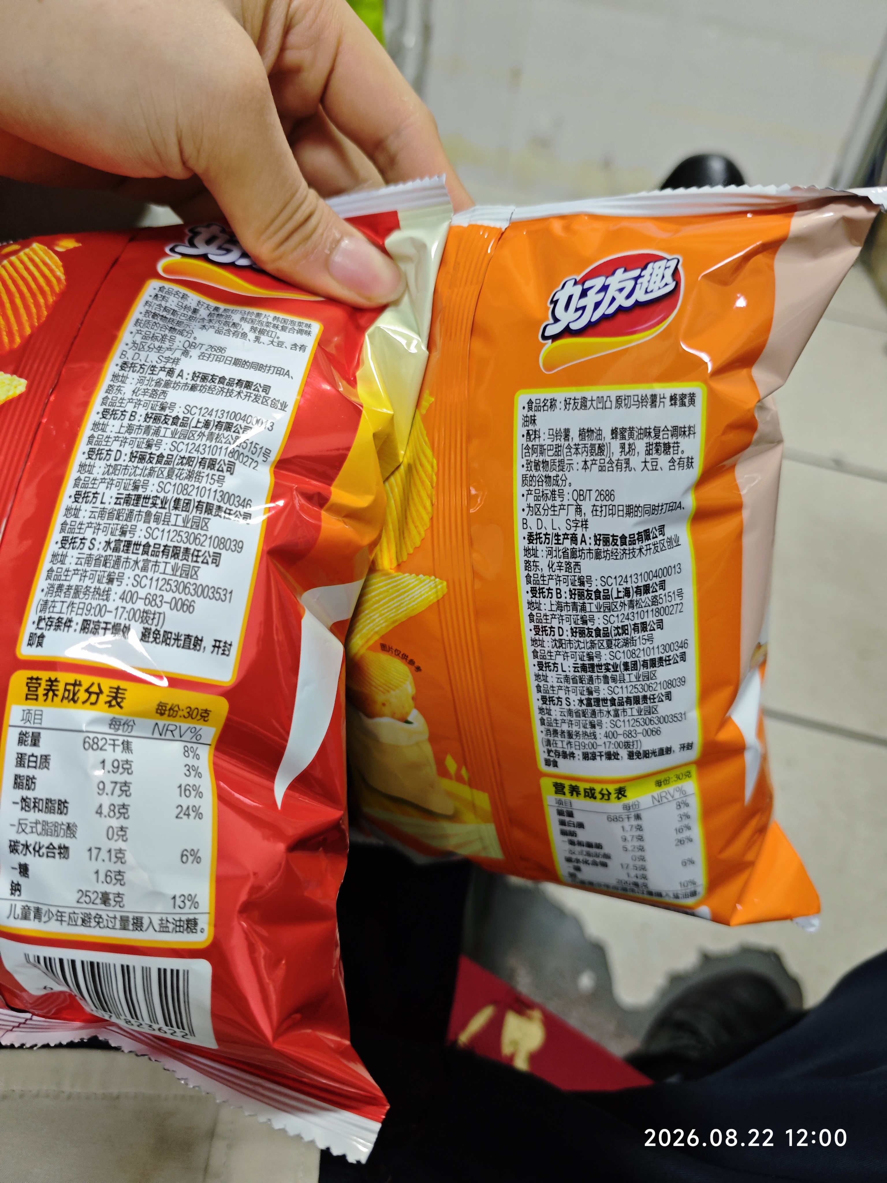好丽友（ORION）好友趣蜂蜜黄油味70g/袋 休闲零食薯片小包装膨化食品小吃 实拍图
