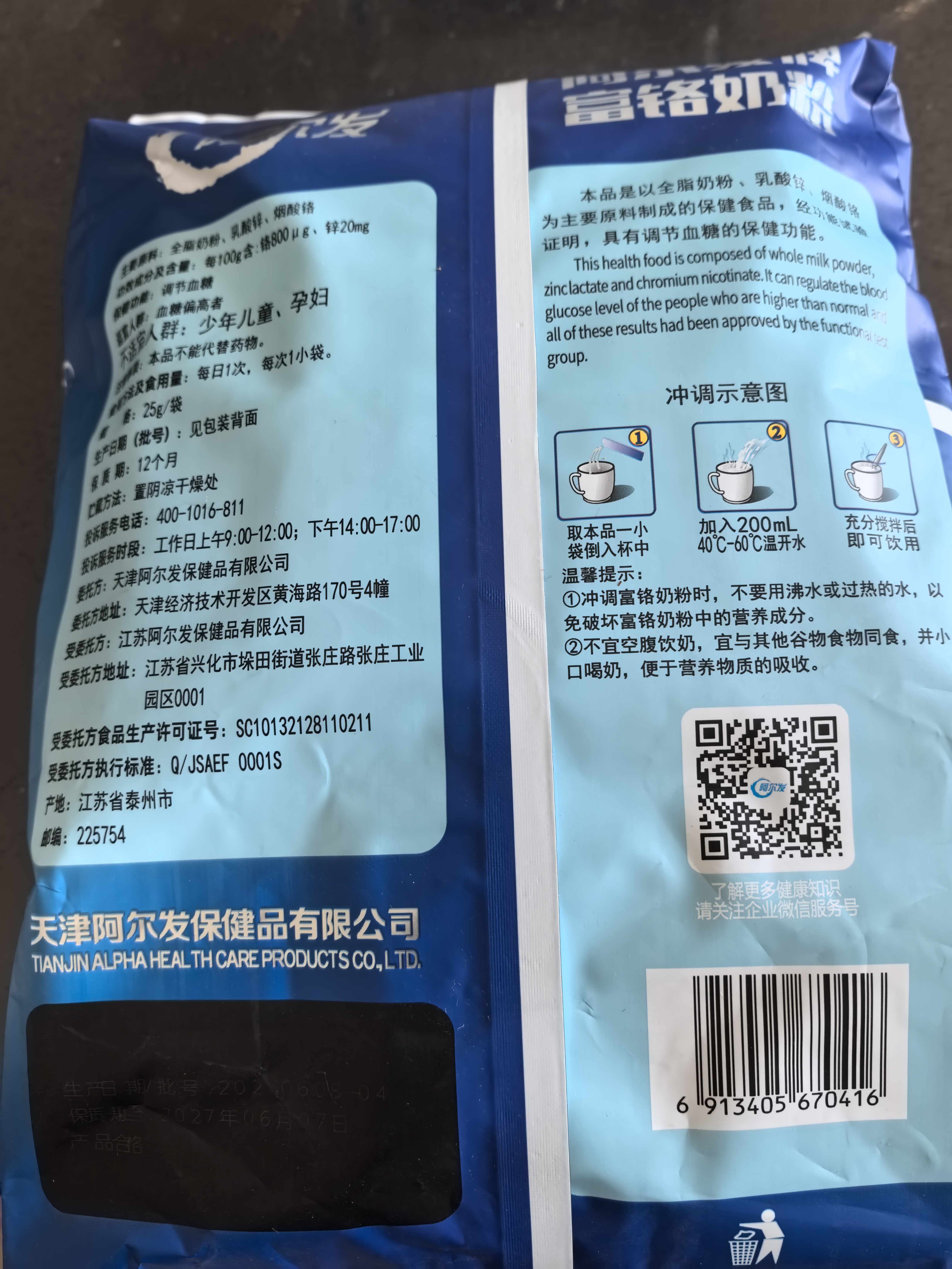 阿尔发无蔗糖富铬奶粉 糖尿病人调节血糖中老年专用锌铬无糖奶粉400g 实拍图