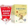 快乐读书吧四年级上册指定阅读：中国古代神话+希腊神话故事+山海经+世界神话传说（套装共4册） 开学季 实拍图