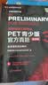 PET青少版新题型官方真题3 剑桥通用五级考试 剑桥授权 含答案、超详解析、考官评价（附扫码音频、口语示例视频） 实拍图