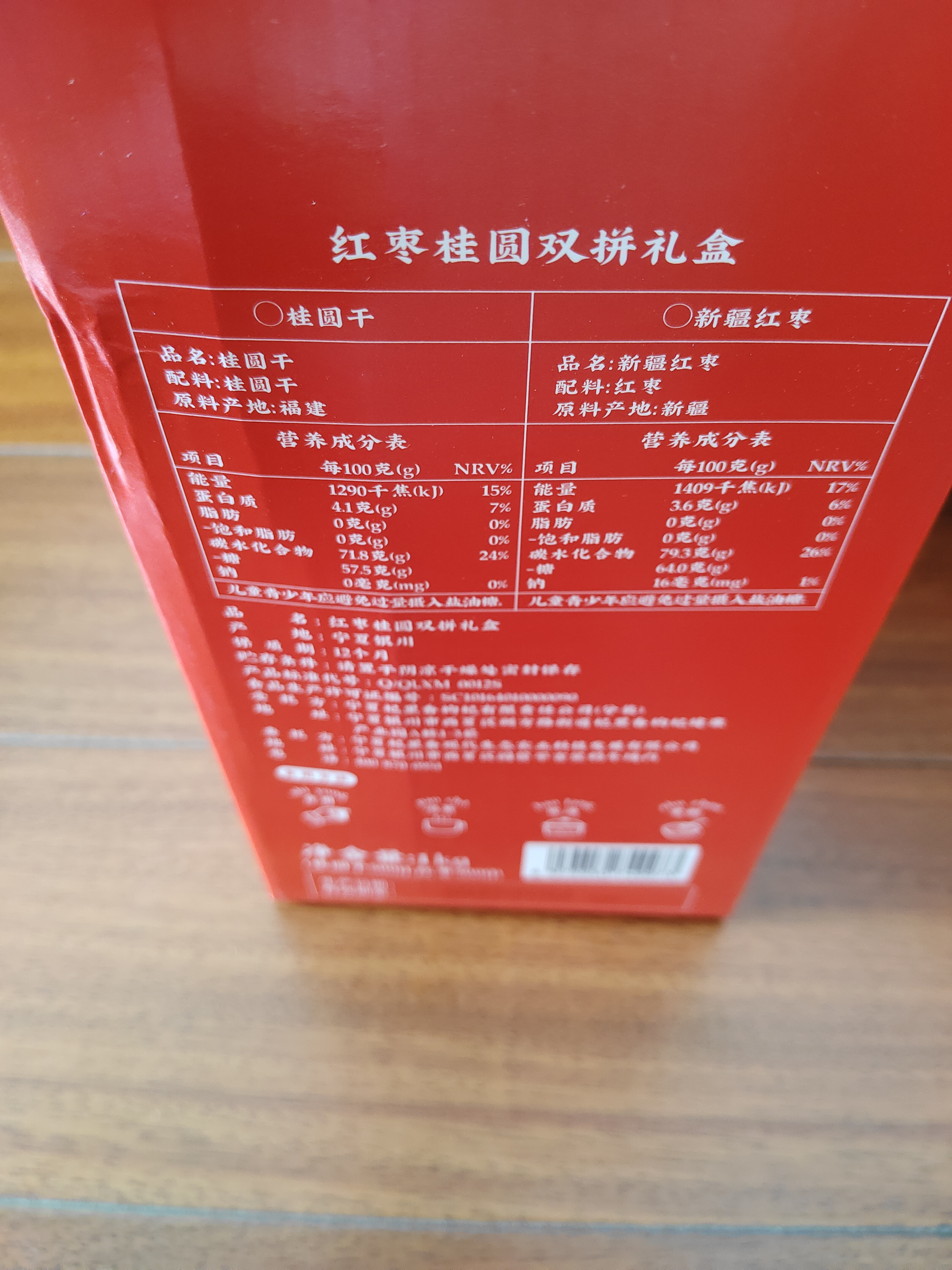 杞里香红枣桂圆礼盒1kg 双拼干果礼盒中秋节礼物干货新疆大红枣灰枣礼盒 实拍图