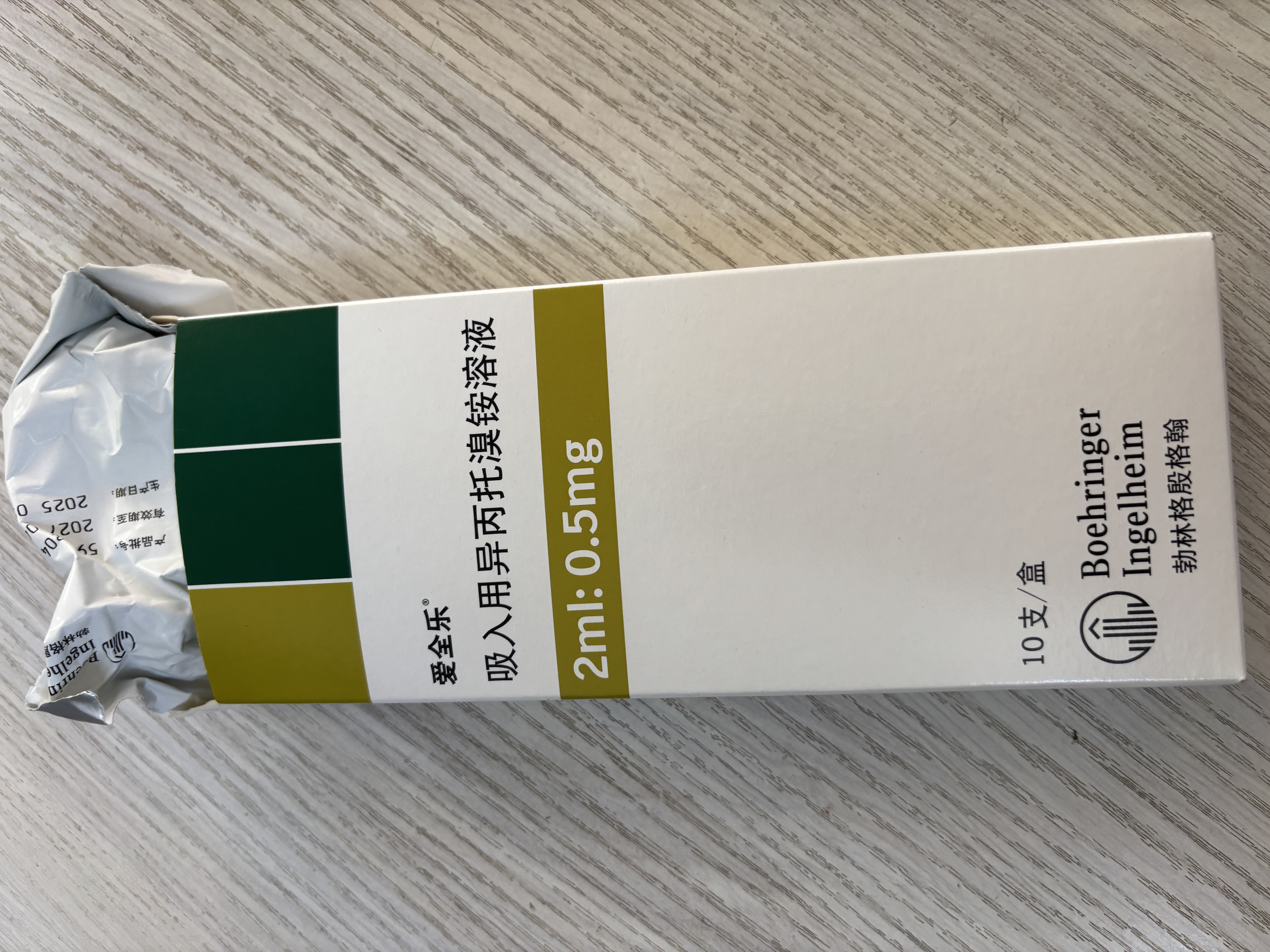 6盒装 【原研进口】爱全乐 吸入用异丙托溴铵溶液 2ml:0.5mg*10支/盒 实拍图