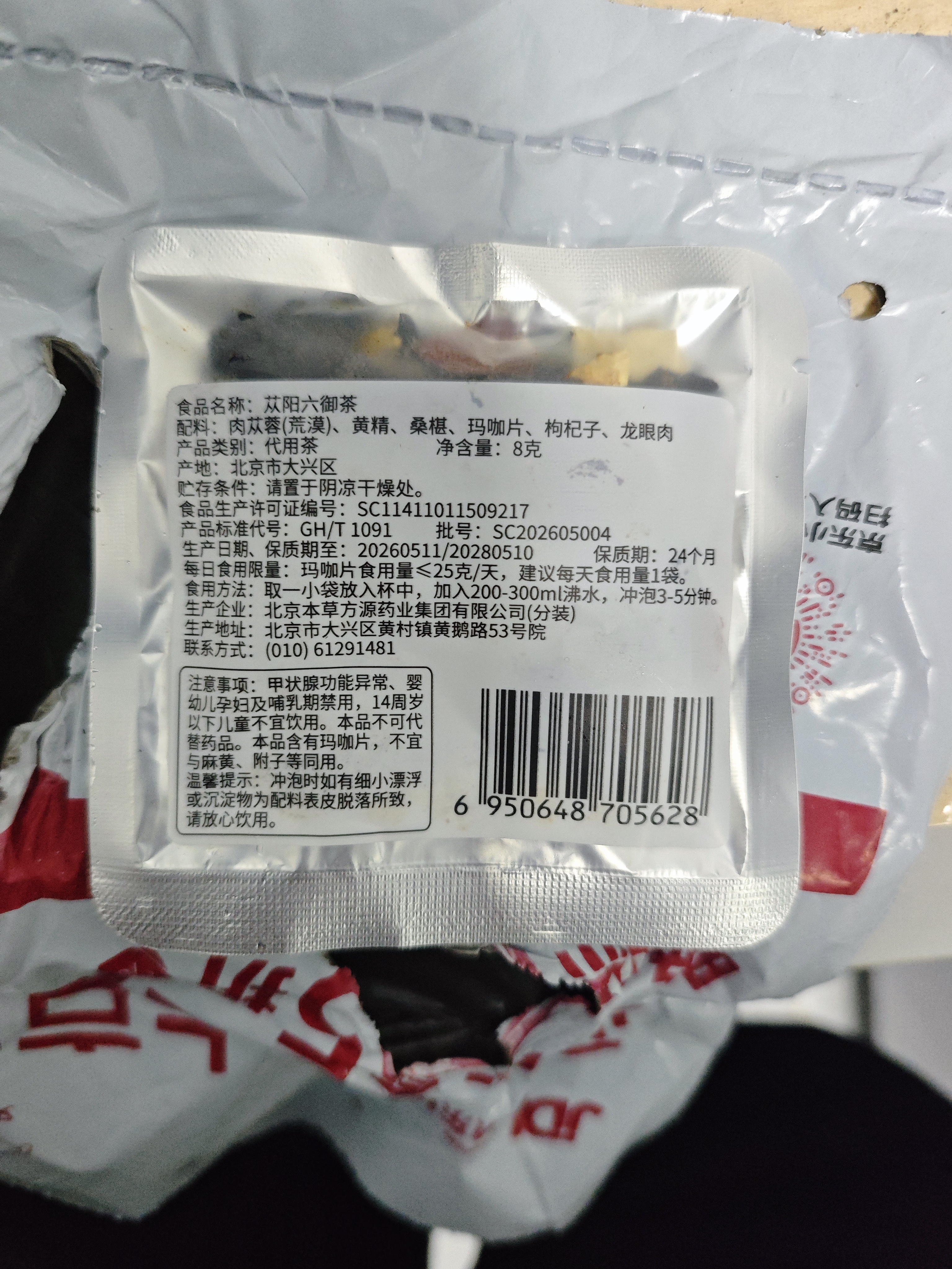 本草方源苁阳固本茶养生茶10克*15包 肉苁蓉锁阳养生茶 饮片同品质 实拍图