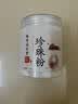 六和乾坤南京同仁堂 珍珠粉纯天然纯珍珠粉貌美肤白提亮面膜粉外用220g 实拍图