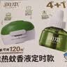 润本电蚊香液驱蚊液45ml*4瓶+1个定时加热器驱蚊防蚊蚊香无香型 实拍图