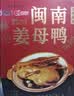 银祥姜母鸭礼盒505g厦门特产酱板鸭卤味鸭肉熟食送亲戚伴手礼品中秋节 实拍图
