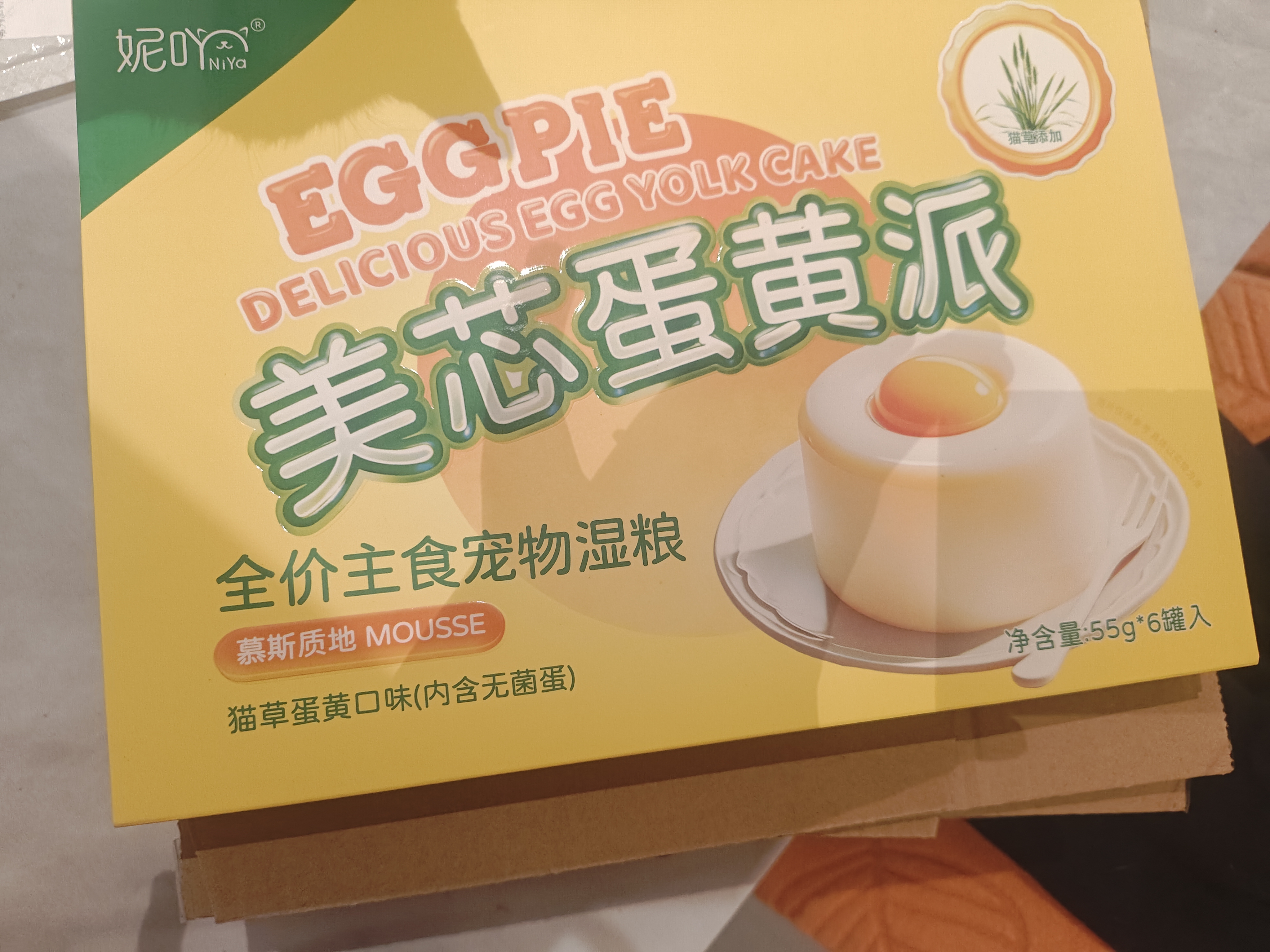 妮吖宠物美芯蛋黄派礼盒湿粮猫狗通用成幼猫犬零食罐礼盒装 美芯猫草蛋黄派（礼盒新品） 1盒 六杯装（额外加赠一杯 到手7杯） 实拍图