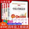 快乐读书吧四年级上册（共4册）希腊神话 山海经 中国古代神话故事 世界经典神话与传说 开学季 实拍图