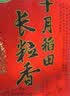 十月稻田 长粒香大米 20斤（东北大米 香米 10kg/公斤） 实拍图