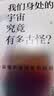 我们身处的宇宙究竟有多古怪？（脑洞大开，化繁为简，爱因斯坦相对论就这么好读！） 实拍图