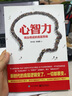 【樊登推荐】心智力：商业奇迹的底层思维 实拍图
