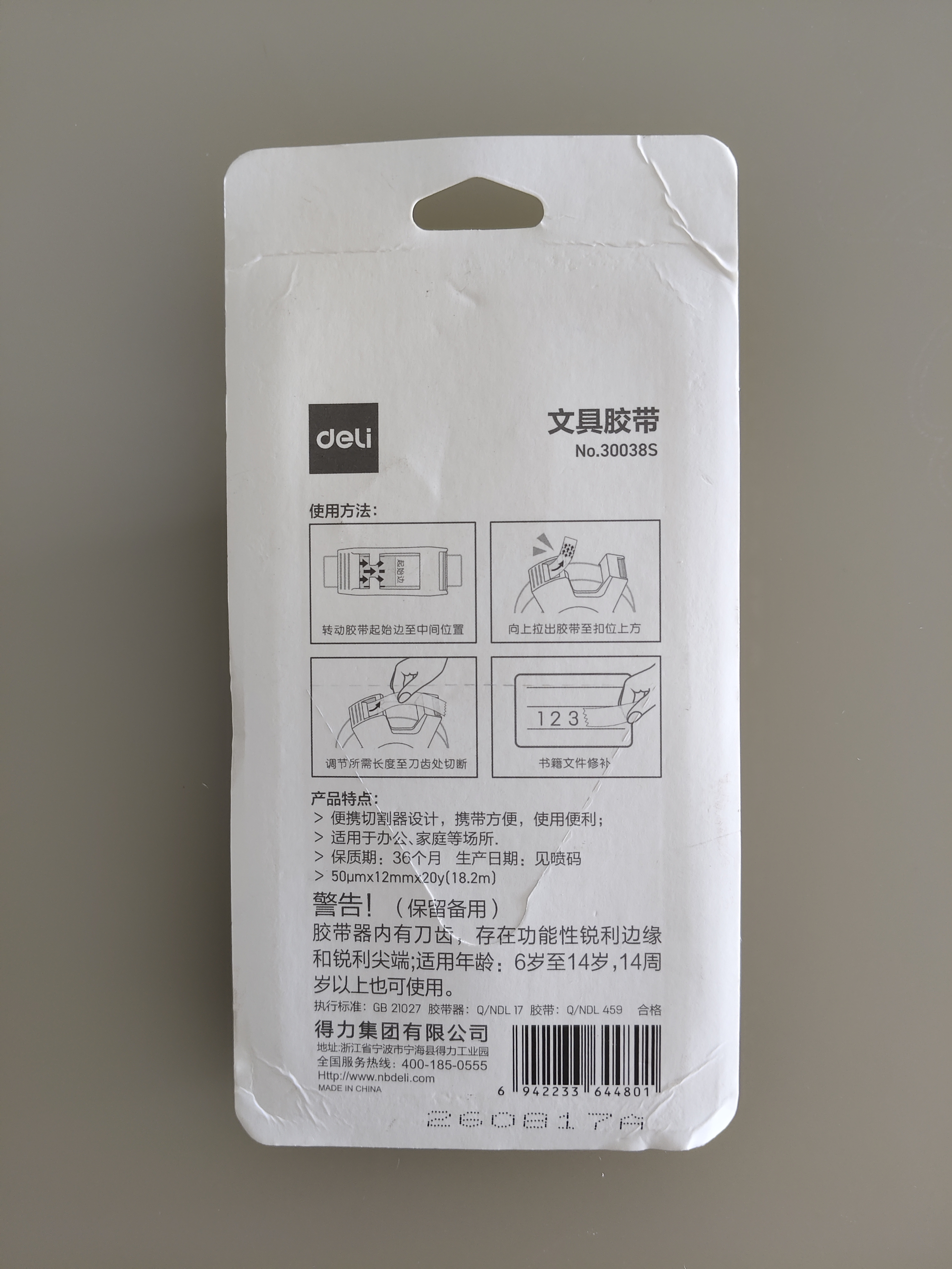 得力（deli）强韧水晶透明胶带切割器套装 12mm*20y高粘小胶带 耐撕抗拉错题整理 开学必备学习用品 2卷 30038S 实拍图