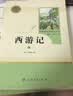 西游记（升级版）（明）吴承恩著 人教版名著阅读课程化丛书 七年级上册（共2册）与新版语文教材配套使用（含微课，从教学角度讲解名著；含阅读笔记本）“书香校园联盟推荐图书” 实拍图